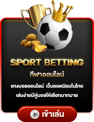 TONG168-บอล-SPORT.png